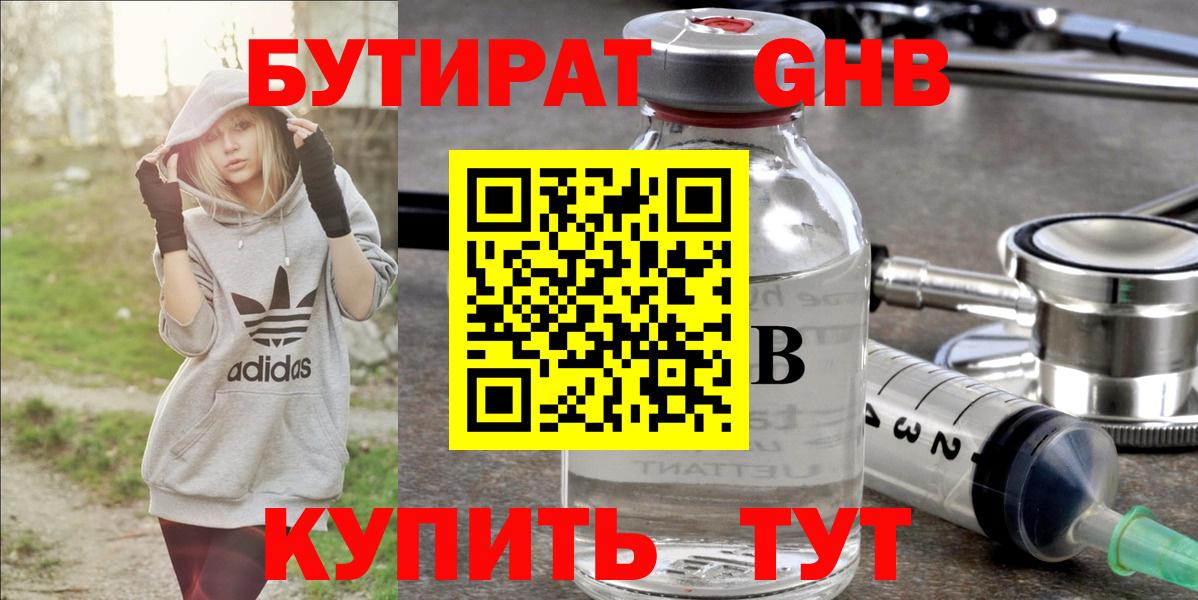 БУТИРАТ GHB Верхняя Пышма