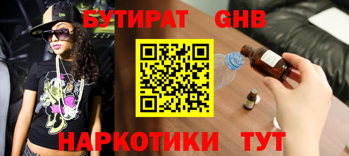 БУТИРАТ BDO  Вход с VPN  Верхняя Пышма 
