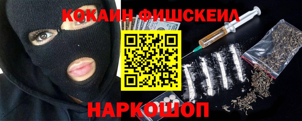 КОКАИН FishScale Верхняя Пышма