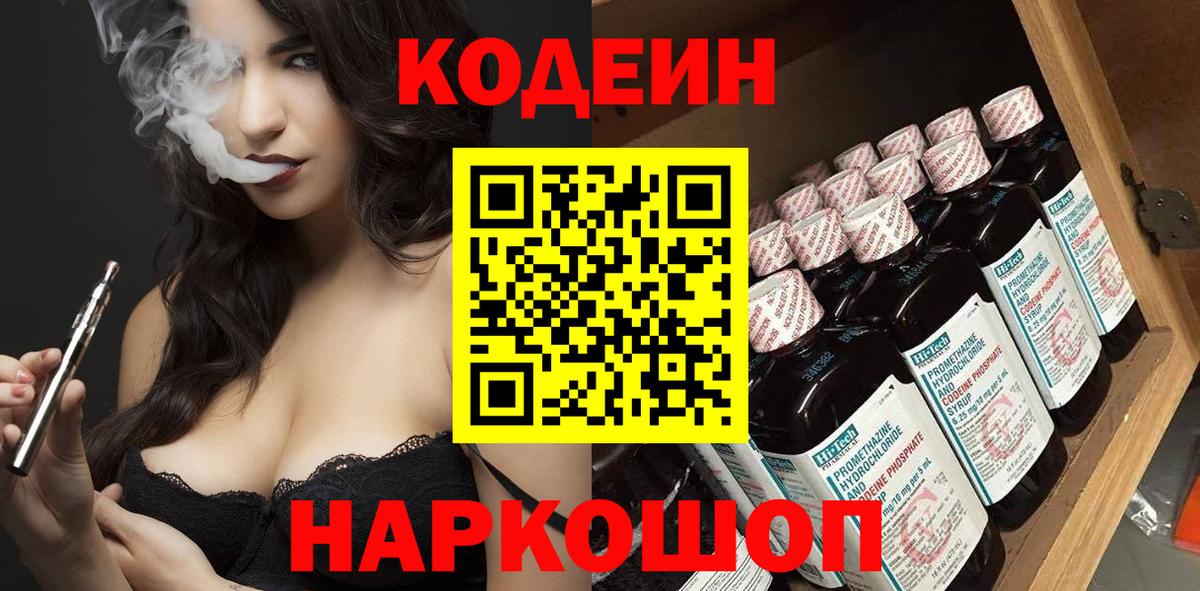 купить наркотик  Вход с VPN  Верхняя Пышма  Кодеиновый сироп Lean напиток Lean (лин)  Codein напиток Lean (лин) 