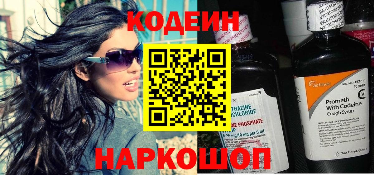 Codein напиток Lean (лин) Верхняя Пышма