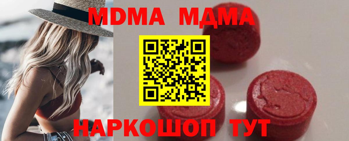 МДМА кристаллы  MDMA молли  Вход с VPN  МДМА  Верхняя Пышма 